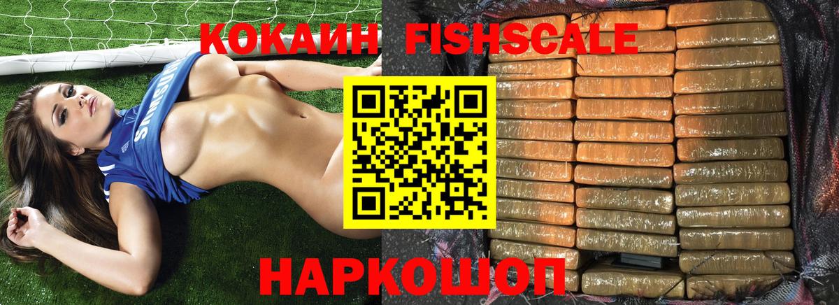 COCAIN FishScale Реж