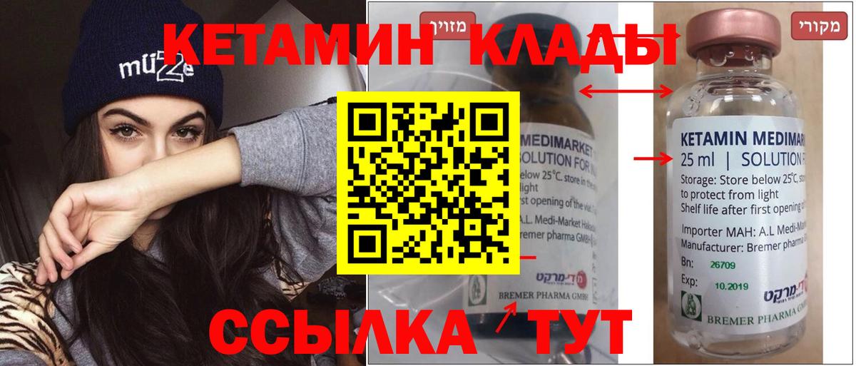 Реж  КЕТАМИН VHQ  Вход с VPN 