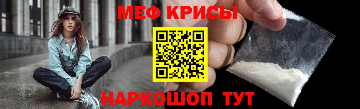 Меф кристаллы Реж