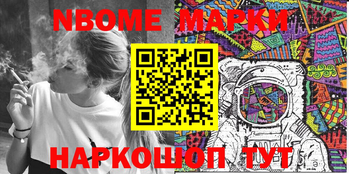 Марки N-bome 1,5мг Реж